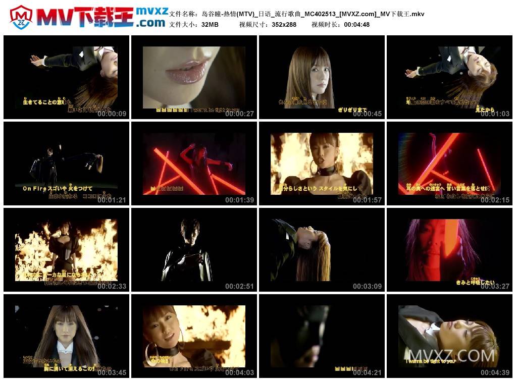 岛谷瞳-热情(MTV)_日语_流行歌曲_MC402513